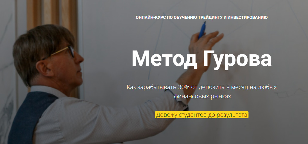 [Юрий Гуров] Онлайн курс по обучению трейдингу и и_0.png